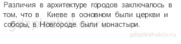 Учебник. Часть 2 – Страна городов (стр. 46) – Работа с исторической картой – 2 - 1