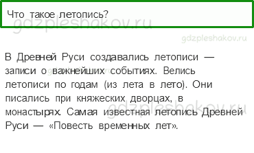 Учебник. Часть 2 – Из книжной сокровищницы Древней Руси (стр. 58) – Проверь себя – 3 - 0
