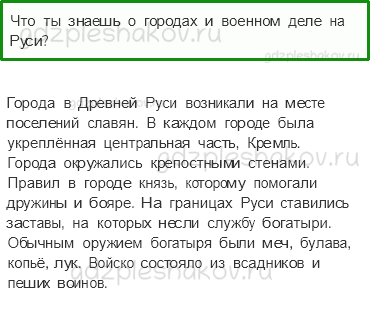 Учебник. Часть 2 – Из книжной сокровищницы Древней Руси (стр. 58) – На следующем уроке – 1 - 0
