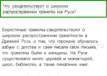 Учебник. Часть 2 – Из книжной сокровищницы Древней Руси (стр. 58) – Проверь себя – 2 - 0