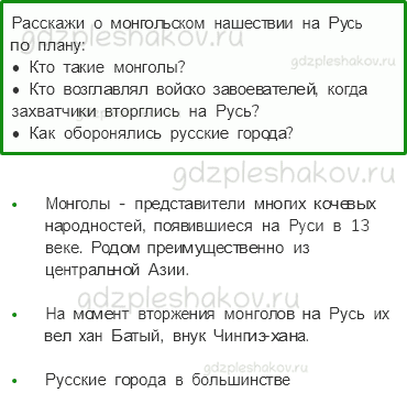 Учебник. Часть 2 – Трудные времена на Русской земле (стр. 64) – Проверь себя – 1 - 0