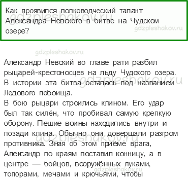 Учебник. Часть 2 – Трудные времена на Русской земле (стр. 64) – Проверь себя – 2 - 0