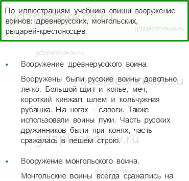 Учебник. Часть 2 – Трудные времена на Русской земле (стр. 64) – Задания для домашней работы – 2 - 0