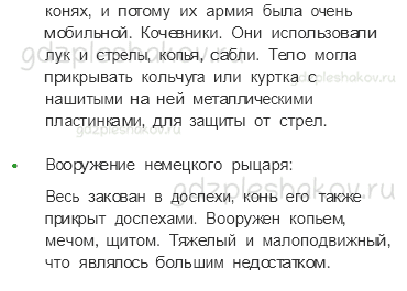 Учебник. Часть 2 – Трудные времена на Русской земле (стр. 64) – Задания для домашней работы – 2 - 1