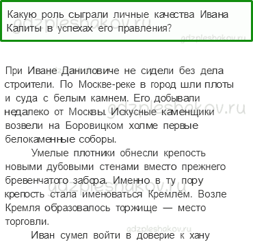 Учебник. Часть 2 – Русь расправляет крылья (стр. 69) – Обсудим – 1 - 0