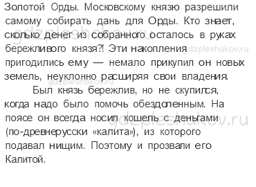 Учебник. Часть 2 – Русь расправляет крылья (стр. 69) – Обсудим – 1 - 1