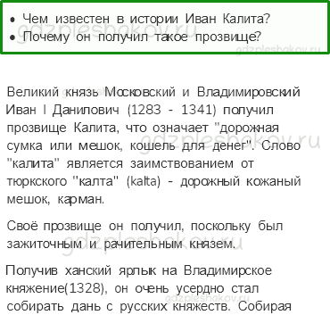 Учебник. Часть 2 – Русь расправляет крылья (стр. 69) – Проверь себя – 2 - 0
