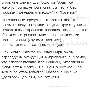 Учебник. Часть 2 – Русь расправляет крылья (стр. 69) – Проверь себя – 2 - 1