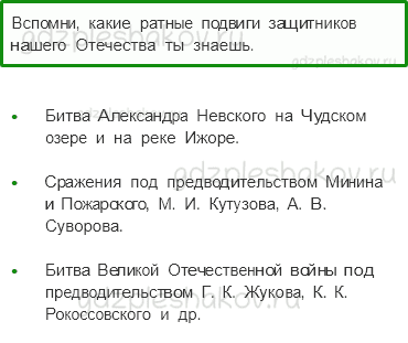 Учебник. Часть 2 – Русь расправляет крылья (стр. 69) – На следующем уроке – 1 - 0