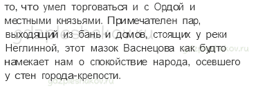 Учебник. Часть 2 – Русь расправляет крылья (стр. 69) – Задания для домашней работы – 2 - 1