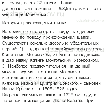 Учебник. Часть 2 – Русь расправляет крылья (стр. 69) – Задания для домашней работы – 3 - 1
