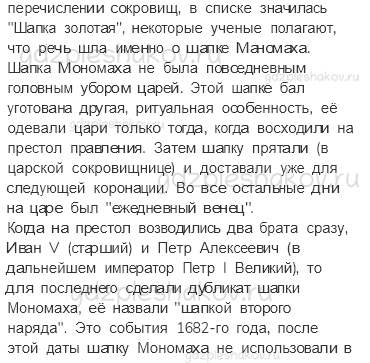 Учебник. Часть 2 – Русь расправляет крылья (стр. 69) – Задания для домашней работы – 3 - 2