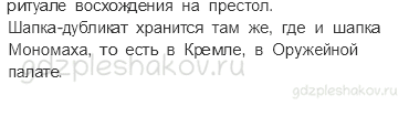 Учебник. Часть 2 – Русь расправляет крылья (стр. 69) – Задания для домашней работы – 3 - 3