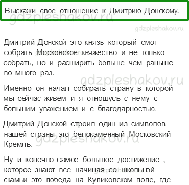 Учебник. Часть 2 – Куликовская битва (стр. 74) – Проверь себя – 3 - 0