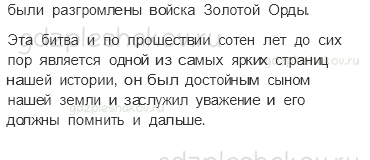 Учебник. Часть 2 – Куликовская битва (стр. 74) – Проверь себя – 3 - 1