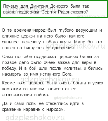 Учебник. Часть 2 – Куликовская битва (стр. 74) – Обсудим – 1 - 0