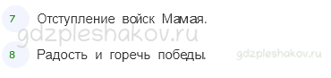 Учебник. Часть 2 – Куликовская битва (стр. 74) – Задания для домашней работы – 1 - 1