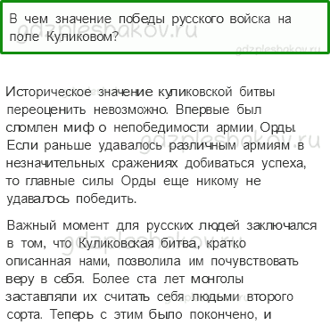 Учебник. Часть 2 – Куликовская битва (стр. 74) – Проверь себя – 2 - 0