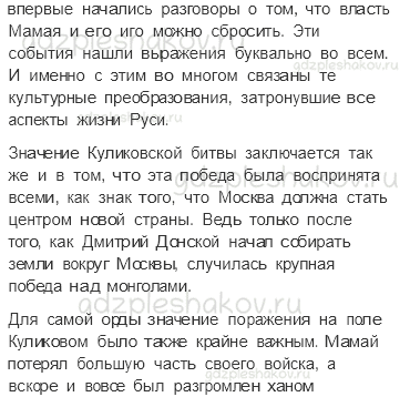Учебник. Часть 2 – Куликовская битва (стр. 74) – Проверь себя – 2 - 1