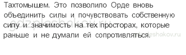 Учебник. Часть 2 – Куликовская битва (стр. 74) – Проверь себя – 2 - 2