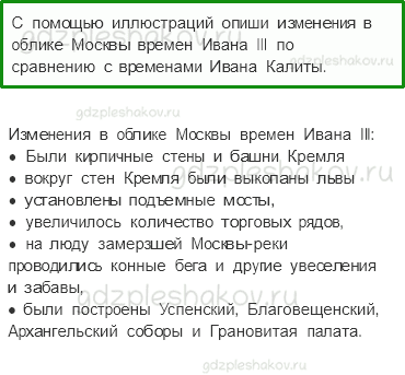 Учебник. Часть 2 – Иван Третий (стр. 78) – Вопросы параграфа – 1 - 0