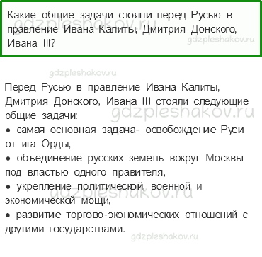 Учебник. Часть 2 – Иван Третий (стр. 79) – Обсудим – 1 - 0