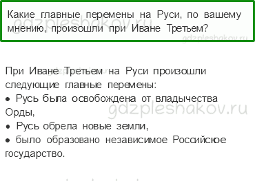 Учебник. Часть 2 – Иван Третий (стр. 79) – Обсудим – 3 - 0