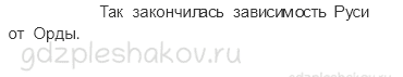 Учебник. Часть 2 – Иван Третий (стр. 79) – Проверь себя – 1 - 1