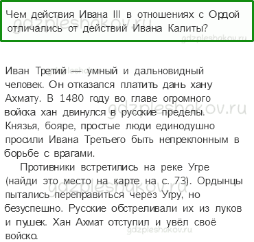 Учебник. Часть 2 – Иван Третий (стр. 79) – Обсудим – 2 - 0