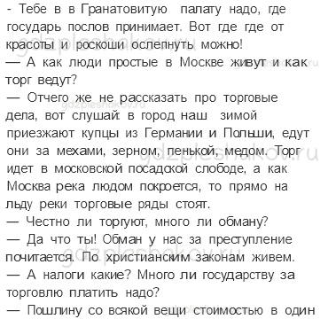 Учебник. Часть 2 – Иван Третий (стр. 79) – Задания для домашней работы – 1 - 1