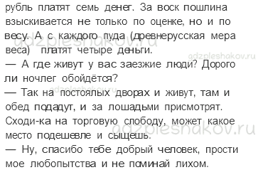Учебник. Часть 2 – Иван Третий (стр. 79) – Задания для домашней работы – 1 - 2