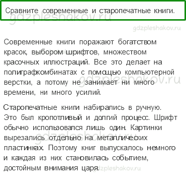 Учебник. Часть 2 – Мастера печатных дел (стр. 85) – Обсудим – 1 - 0