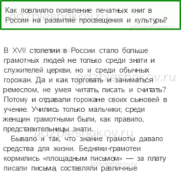 Учебник. Часть 2 – Мастера печатных дел (стр. 86) – Обсудим – 2 - 0