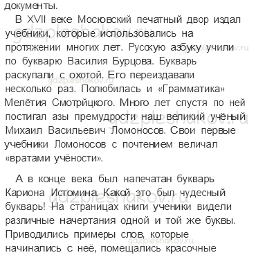 Учебник. Часть 2 – Мастера печатных дел (стр. 86) – Обсудим – 2 - 1