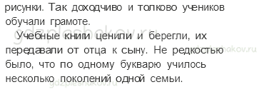 Учебник. Часть 2 – Мастера печатных дел (стр. 86) – Обсудим – 2 - 2