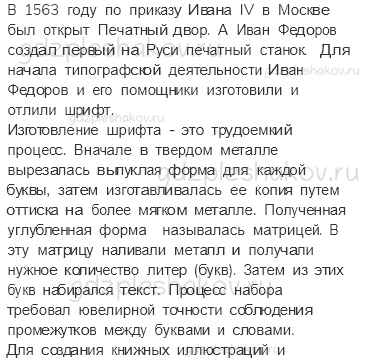 Учебник. Часть 2 – Мастера печатных дел (стр. 86) – Проверь себя – 1 - 1