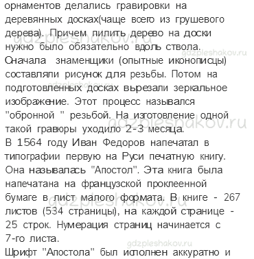 Учебник. Часть 2 – Мастера печатных дел (стр. 86) – Проверь себя – 1 - 2