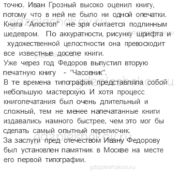 Учебник. Часть 2 – Мастера печатных дел (стр. 86) – Проверь себя – 1 - 3