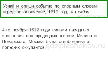 Учебник. Часть 2 – Патриоты России (стр. 89) – Вопросы параграфа – 1 - 0
