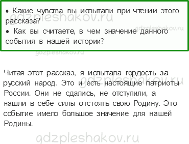 Учебник. Часть 2 – Патриоты России (стр. 89) – Обсудим – 1 - 0