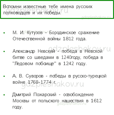 Учебник. Часть 2 – Мастера печатных дел (стр. 86) – На следующем уроке – 1 - 0