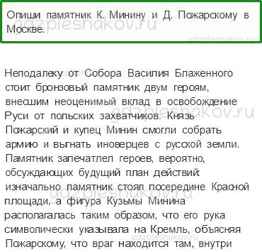 Учебник. Часть 2 – Патриоты России (стр. 90) – Задания для домашней работы – 2 - 0