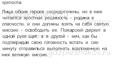 Учебник. Часть 2 – Патриоты России (стр. 90) – Задания для домашней работы – 2 - 1