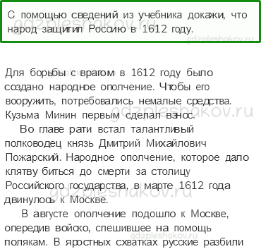 Учебник. Часть 2 – Патриоты России (стр. 90) – Проверь себя – 2 - 0