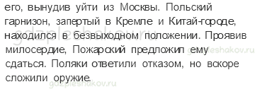 Учебник. Часть 2 – Патриоты России (стр. 90) – Проверь себя – 2 - 1