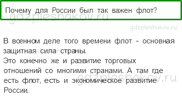 Учебник. Часть 2 – Петр Великий (стр. 100) – Обсудим – 2 - 0