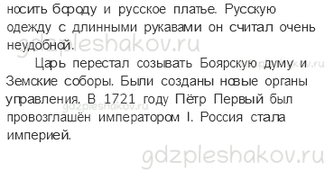 Учебник. Часть 2 – Петр Великий (стр. 100) – Проверь себя – 2 - 1