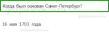 Учебник. Часть 2 – Петр Великий (стр. 100) – Проверь себя – 3 - 0