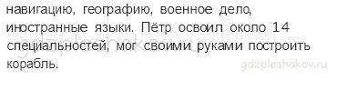 Учебник. Часть 2 – Петр Великий (стр. 100) – Проверь себя – 1 - 1