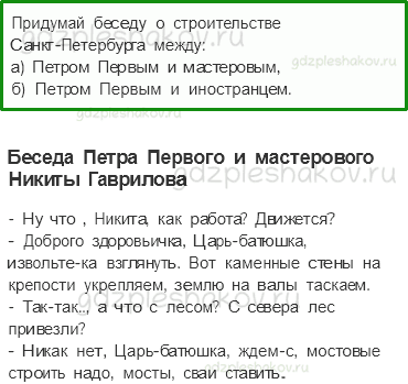 Учебник. Часть 2 – Петр Великий (стр. 100) – Задания для домашней работы – 2 - 0